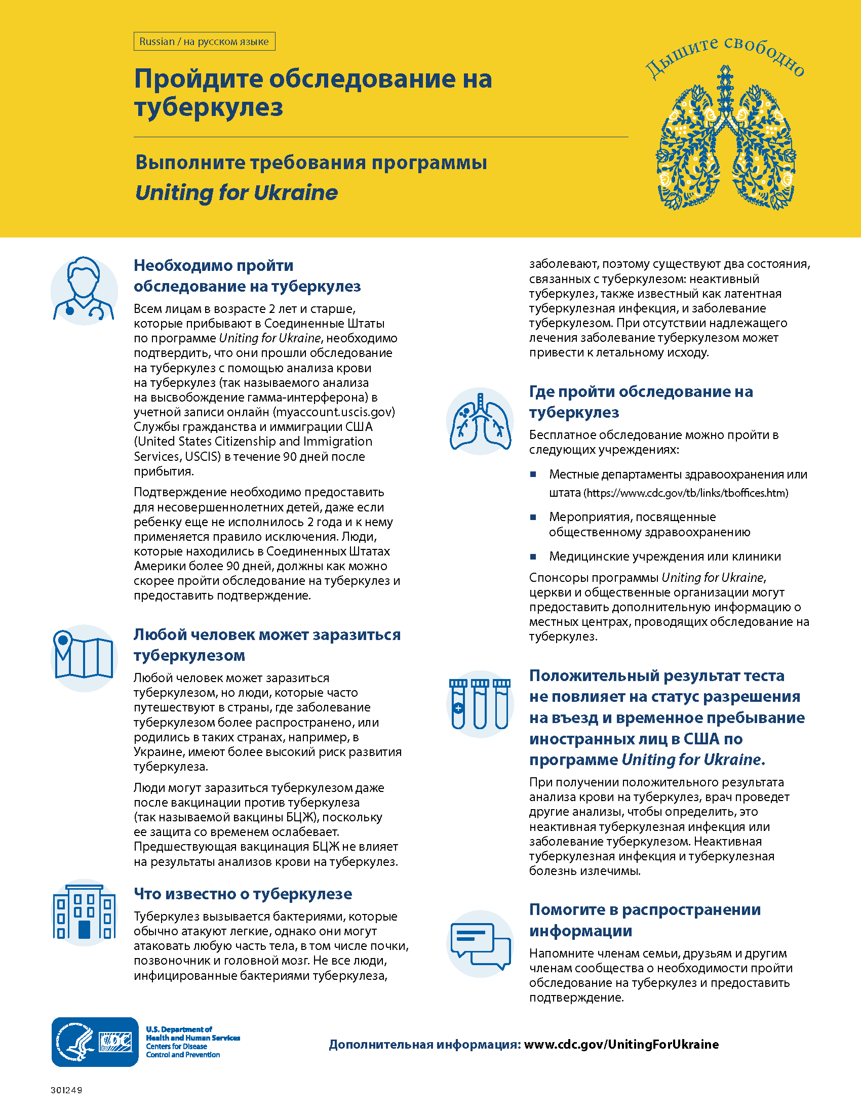 uniting for ukraine fact sheet russian